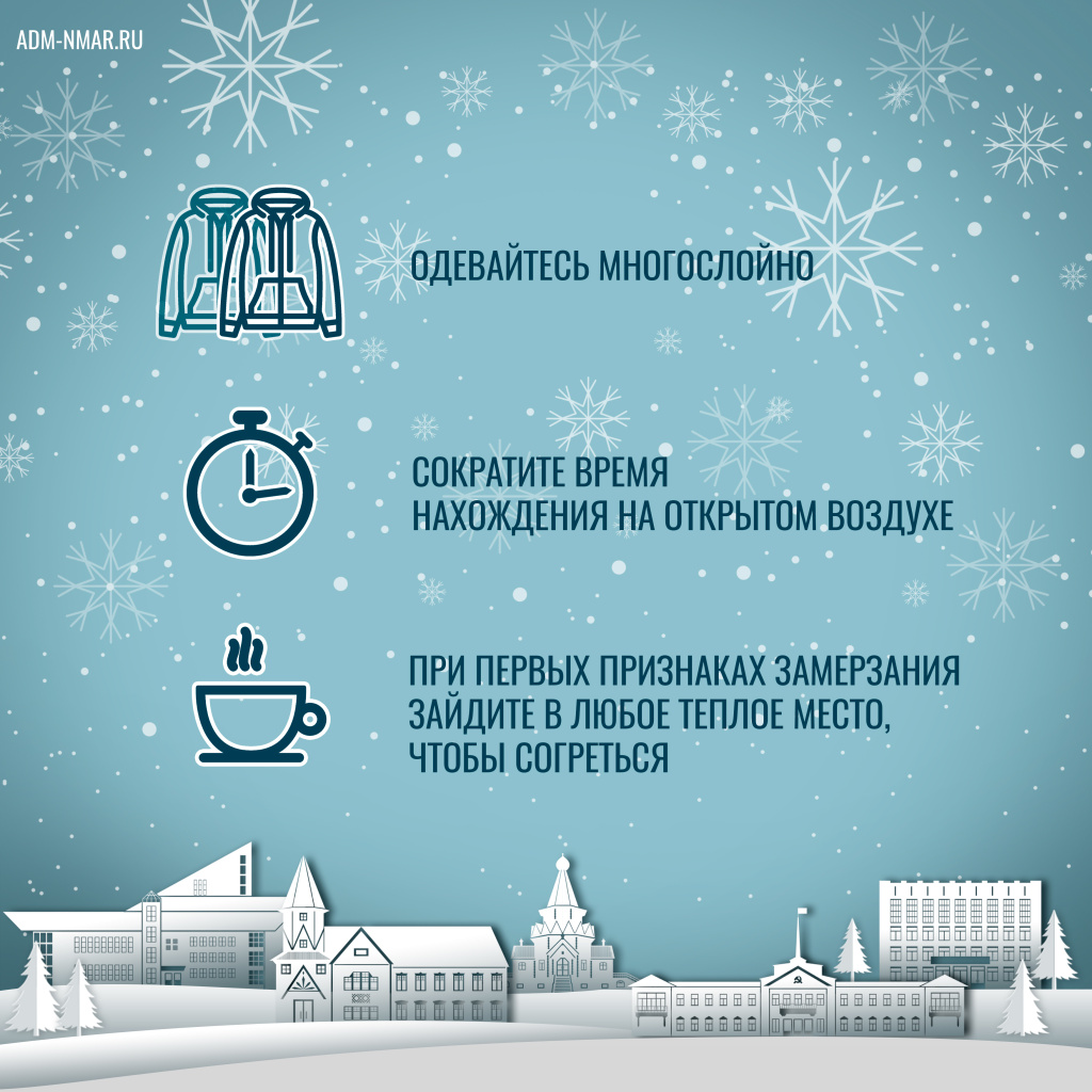 Безопасность-в-морозы_2.jpg