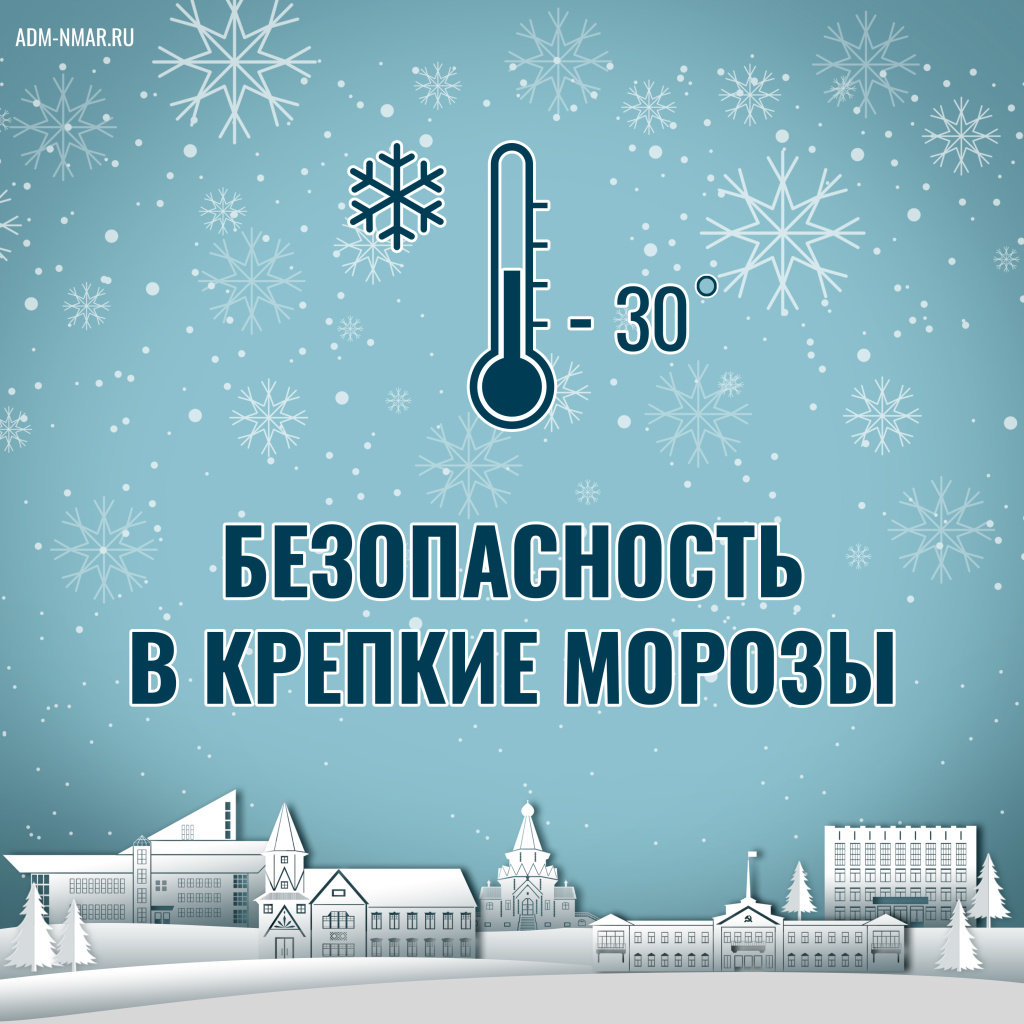 Безопасность-в-морозы_1.jpg
