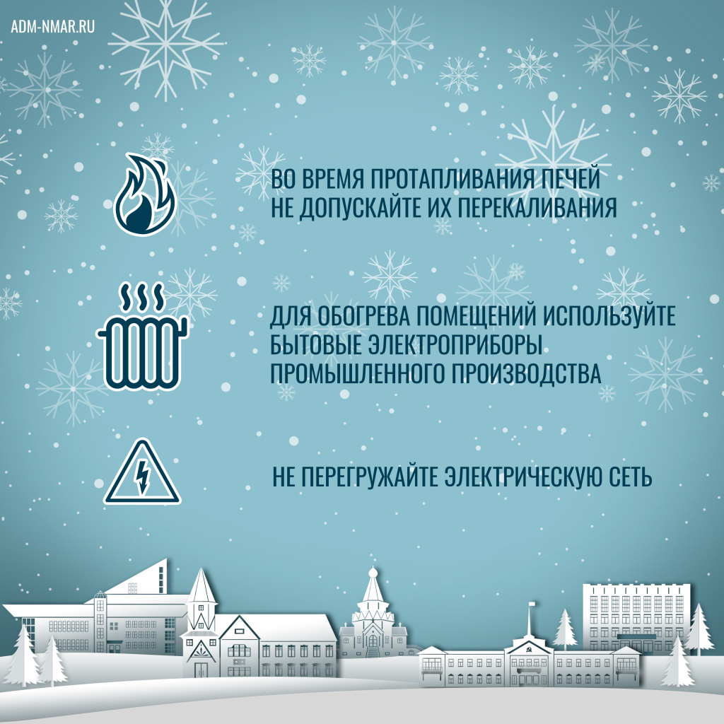 Безопасность-в-морозы_4.jpg