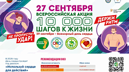 Всероссийская акция по повышению физической активности пройдет 27 сентября
