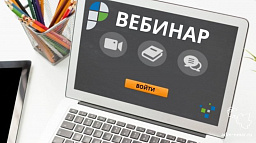 Вебинар на тему "Новое в оформлении жилых и садовых домов"