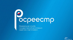 Кадастровая палата подвела итоги работы за 2019 год