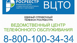 Все ответы по регистрации недвижимости – в единой справочной службе