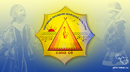 Продолжается прием заявок на конкурс исполнителей ненецких песен «Сава сё»