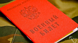 Усилена административная ответственность за правонарушения в области воинского учета 