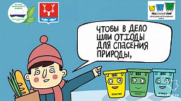 В школах и детских садах Нарьян-Мара пройдут экоуроки 