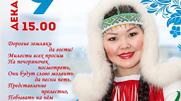 9 декабря в Нарьян-Маре пройдет региональный фольклорный конкурс "Печоряночка"