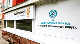 В Нарьян-Маре открылся Центр компетенции в сфере сельского хозяйства