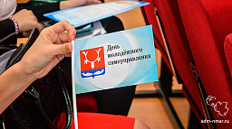 До окончания приема заявок на День молодежного самоуправления осталось 10 дней
