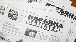 Всем подписчикам, получающим бесплатно «Няръяна вындер», необходимо пройти перерегистрацию