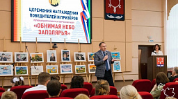 В Нарьян-Маре наградили участников конкурса творческих работ «Обнимая небо Заполярья»