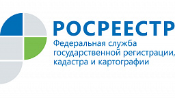 ФГБУ «ФКП Росреестра» информирует