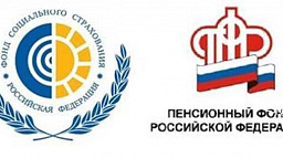 С 1 января Пенсионный фонд и Фонд социального страхования объединяются в Социальный фонд России