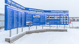 В Нарьян-Марском АТП установили Доску Почёта