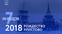 С Рождеством!