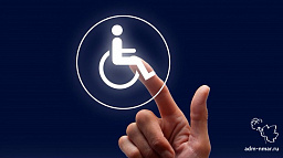Кадастровая палата повышает доступность услуг для инвалидов