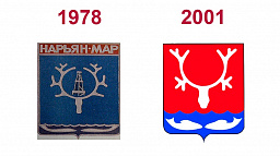 Гербу Нарьян-Мара исполнилось 40 лет