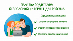Ребенок в сети - не запрещать, а защищать!