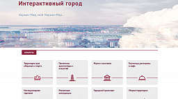 Горожане и гости окружной столицы могут «прогуляться» по Нарьян-Мару с помощью интерактивной карты
