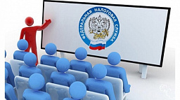 Единый налоговый счет – тема публичных обсуждений