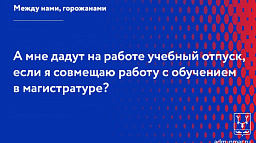 А мне дадут на работе учебный отпуск?