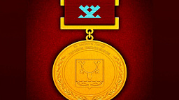 Трех нарьянмарцев наградят знаком отличия «За заслуги перед Нарьян-Маром»