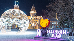 Новогодние каникулы в Нарьян-Маре прошли без коммунальных происшествий
