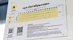 «Мобильное» расписание автобусов АТП доступно на каждой остановке 