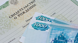 Утверждена форма заявления о назначении ежемесячного пособия в связи с рождением и воспитанием ребенка, а также правила назначения и осуществления данной выплаты 