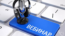 Вебинар на тему: "Практические советы по изготовлению техплана"