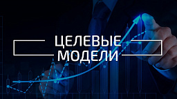Достижения кадастровой палаты в реализации целевых моделей