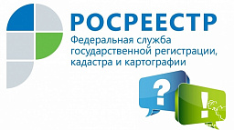 Кадастровая палата ответила на вопросы граждан