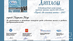 В Москве вручили дипломы победителям конкурса "Город, где хочется жить"